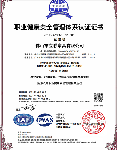 职业健康安全管理体系认证